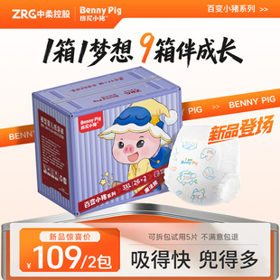 百变小猪纸尿裤 班尼小猪拉拉裤 超薄尿不湿婴儿拉拉裤 旗舰正品