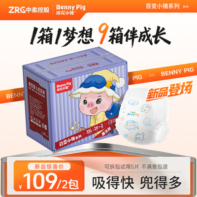 【旗舰正品】班尼小猪拉拉裤百变小猪纸尿裤超薄尿不湿婴儿拉拉裤
