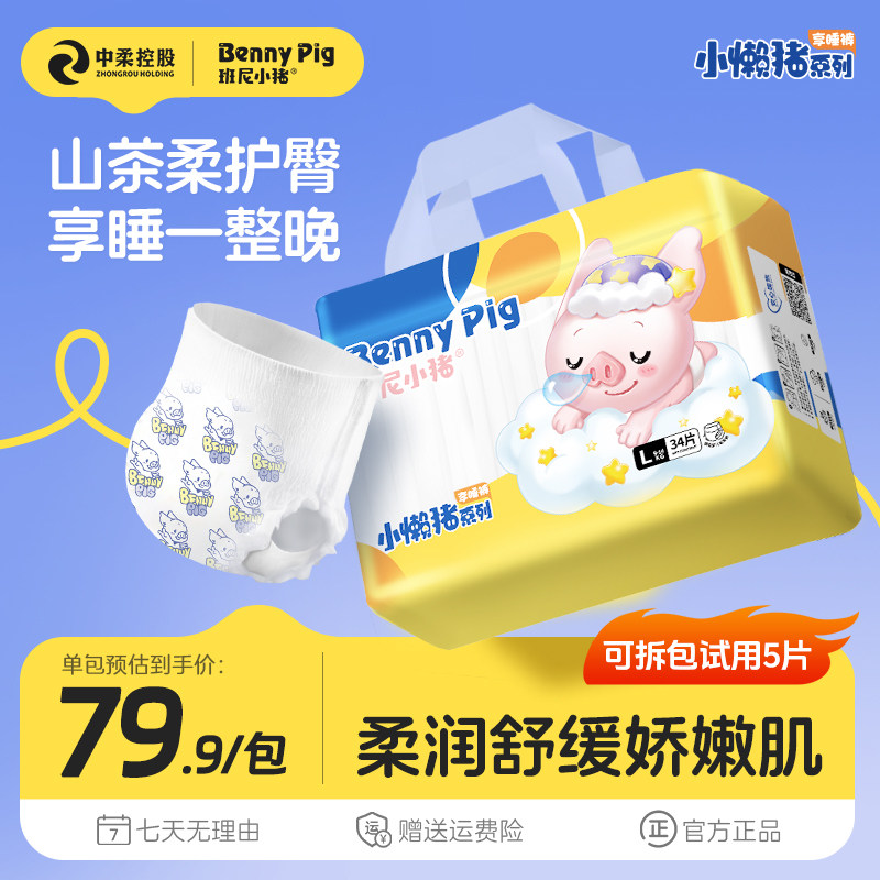 【旗舰正品】班尼小猪小懒猪纸尿裤山茶花尿裤超薄透气无痕拉拉裤