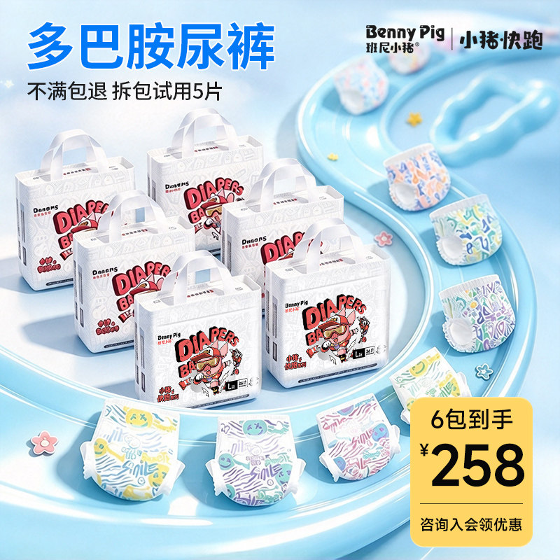 【央妈推荐】6包 小猪快跑拉拉裤宝宝尿不湿超薄透气夏季纸尿裤