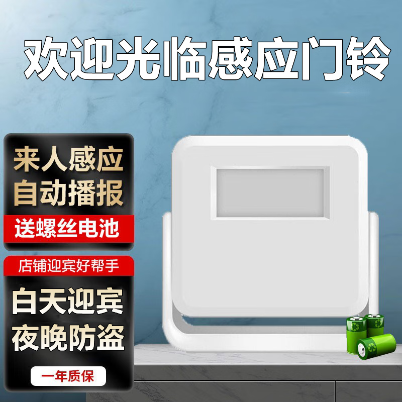 门铃感应器欢迎光临超市迎客门铃商铺迎宾进门自动感应语音