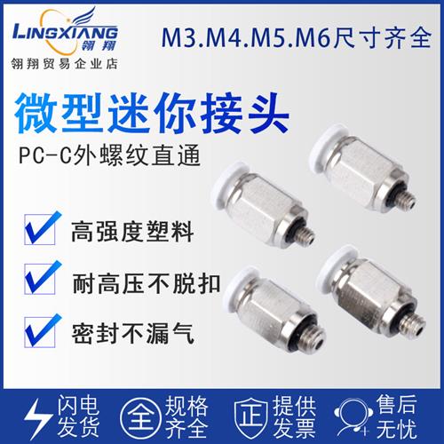 气动快速微型迷你气管快插2-M3/M4/M5/M6m螺纹直通白色气管接头