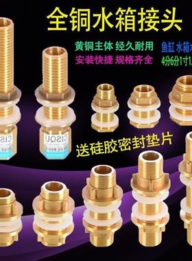 穿板水箱接头铜配件4分外丝转3分内丝1寸变6分内外牙水塔桶鱼缸