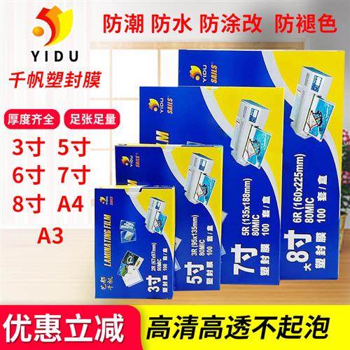 过塑膜3寸5寸6寸7寸8寸8C照片纸塑封膜5.5C10C丝A4A3过胶膜4R