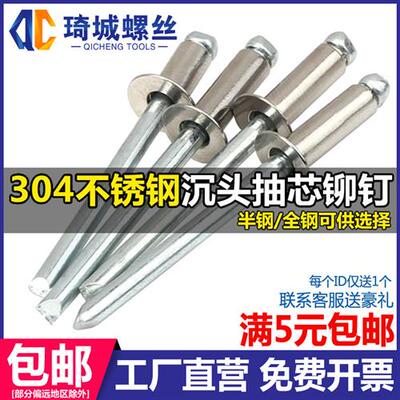 304不锈钢沉头拉铆钉抽芯柳钉平头开口型抽芯装潢钉M3M3.2M4M4.8