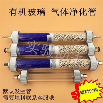 干燥管 净化除水管 色谱耗材配件 气体混合器 气路 有机玻璃 实验