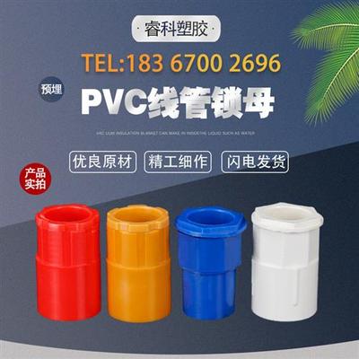 PVC线管杯梳国标锁母16 20 25 32 40 50加长加厚锁扣盒接线管配件