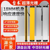 THE18 2010安全光栅光幕传感器冲床保护器红外栅栏对射报警光删