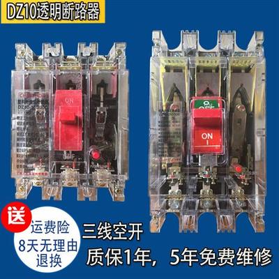 100A250A三相三线透明空气断路器空开DZ10-100/330塑壳开关3P空开