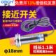 PNP直流三线12V 沪工接近开关传感器LJ18A3 24V常开NO
