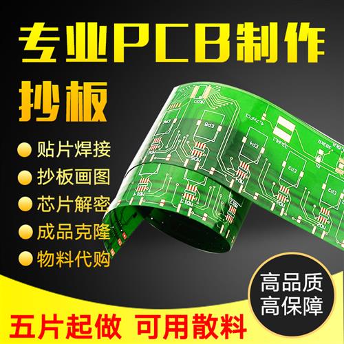 pcb打样电路板打样 pcb加工加急 pcb印刷线路板制作 pcb抄板