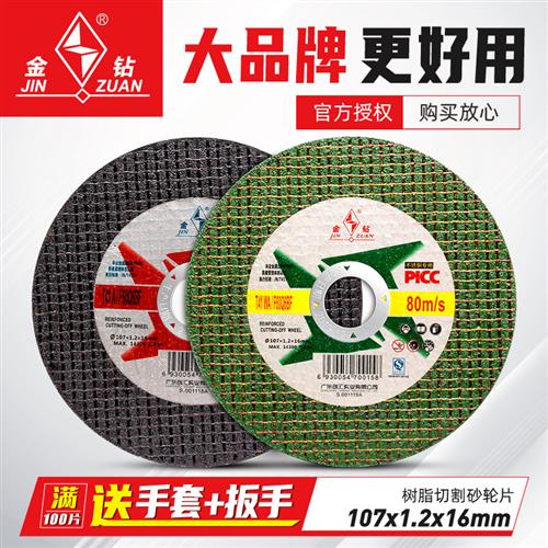 切割片角磨机砂轮片金属磨光片不锈钢薄切片手磨机沙轮片磨片