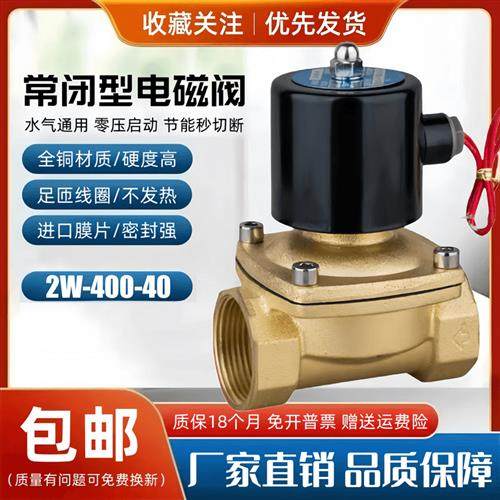 常闭电磁阀水阀气阀2W400-40 AC220VDC24V控制阀开 关阀DN40电磁
