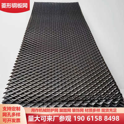 菱形钢板网脚踏网重型加厚防滑网