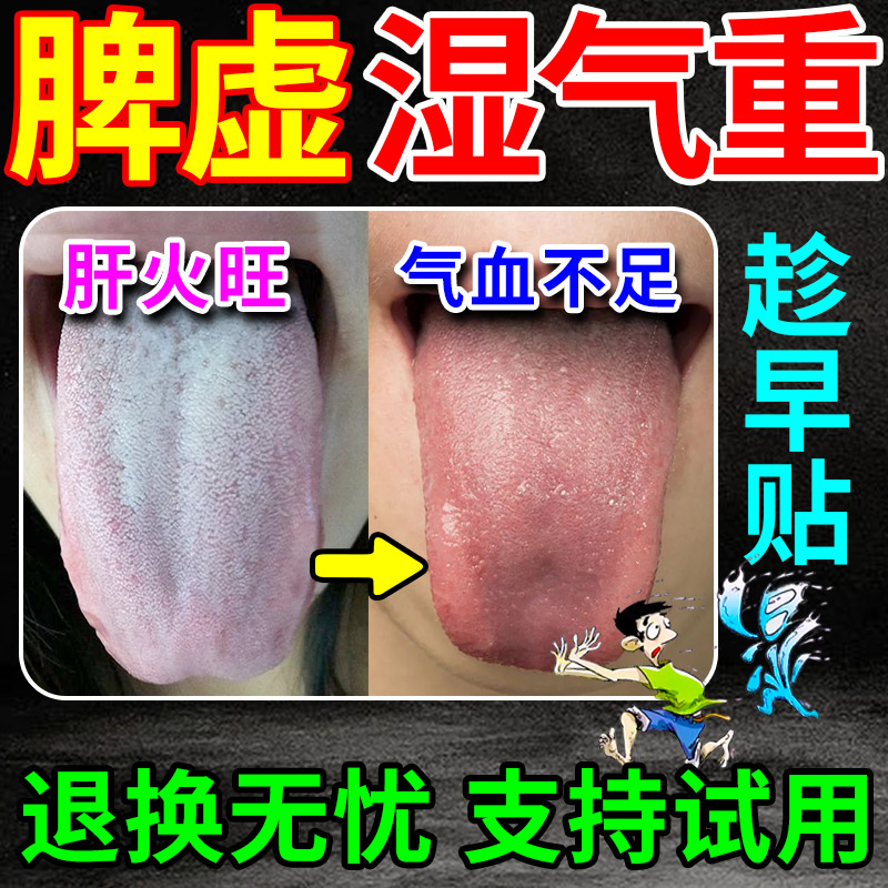 脾胃虚弱湿气重肝火盛调理儿童成人痰...