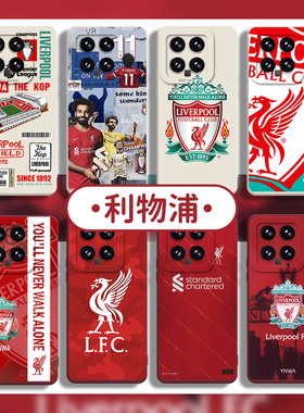 利物浦适用红米k80pro手机壳小米14足球15周边13ultra男生k70k60k50至尊版12s硅胶11新款note高级感17/turbo4
