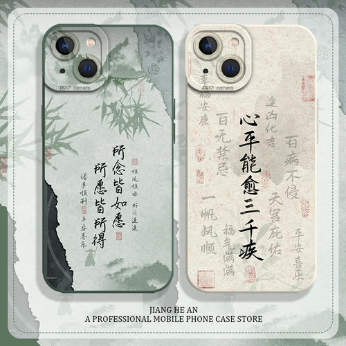 适用苹果手机壳所念皆如愿