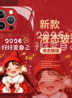 2026好好爱自己适用华为nova14ultra手机壳mate70pro马年pura80新款max女60红色50/40/30/15/13/12/11/10/9/p