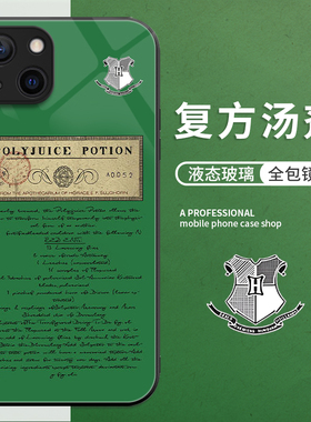 适用哈利波特15手机壳iPhone14霍格沃茨16苹果13pro复方汤剂12mini玻璃11绿色xsmax复古xr小众x全包se套8plus