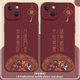 8plus硅胶7p本命年x国风se3 适用苹果14 16手机壳iPhone13pro诸事15顺利12mini马年11新年xsmax酒红色xr新款