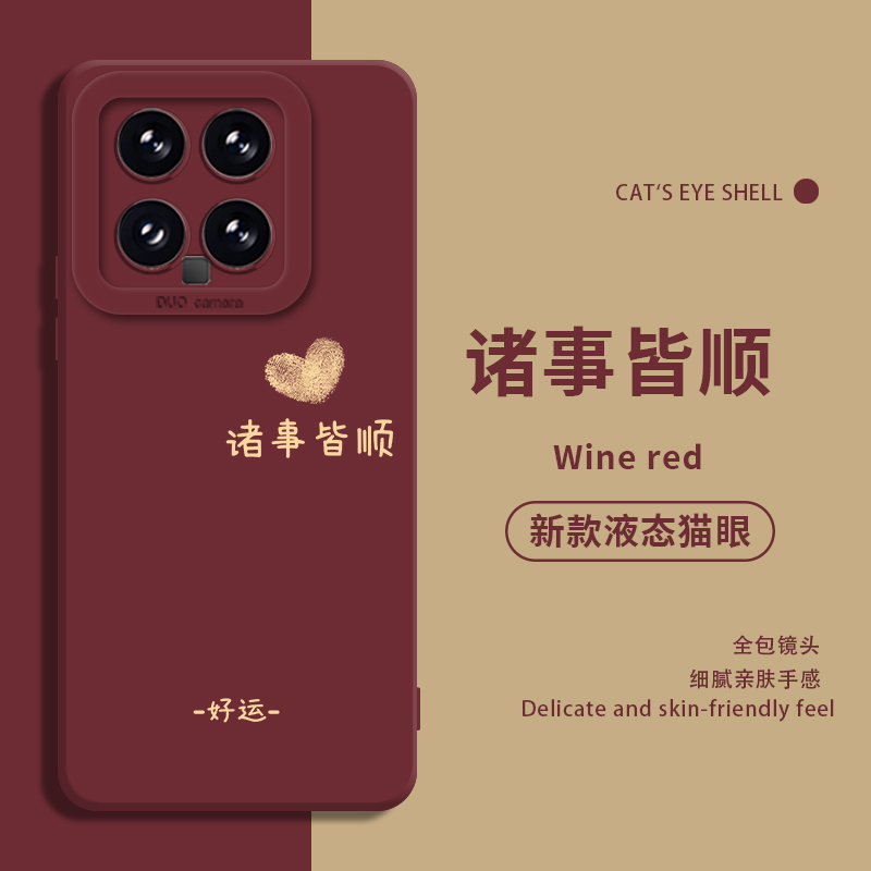 适用小米手机壳诸事皆顺