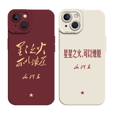 适用华为手机壳星星之火可以燎原