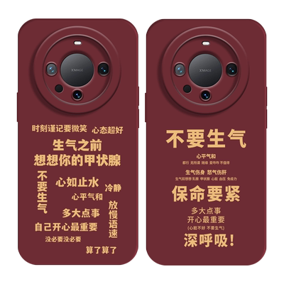 适用华为手机壳心态超好