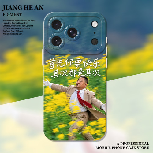 适用苹果手机壳首先你要快乐