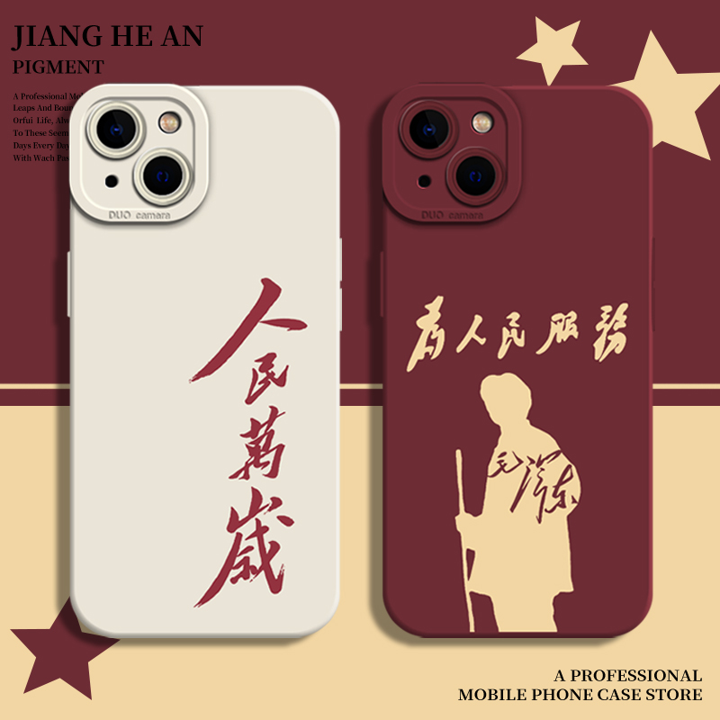 适用小米手机壳为人民服务