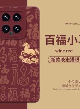 百福小马适用小米13ultra手机壳14红米k90至尊版15s马年17promax福字k80k70k60k50k40s新年12/11/note/turbo4