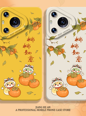 柿柿如意适用华为mate60手机壳pura70ultra马年50新年40本命年30好运nova14/13硅胶11/10/9/8黄色12pro套p80