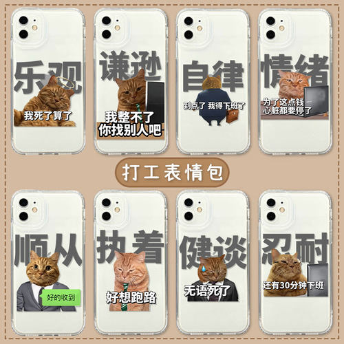 适用透明软壳趣味搞怪打工人