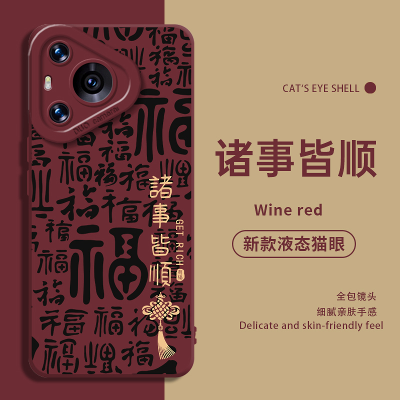 适用华为手机壳福字诸事皆顺