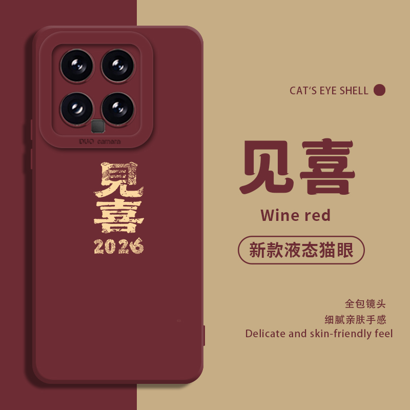 适用小米手机壳2026喜字