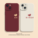 情侣适用16苹果13pro手机壳iPhone14满心欢喜17air 8plus 15十有八九mini发财12男女11文字xsmax一对xr