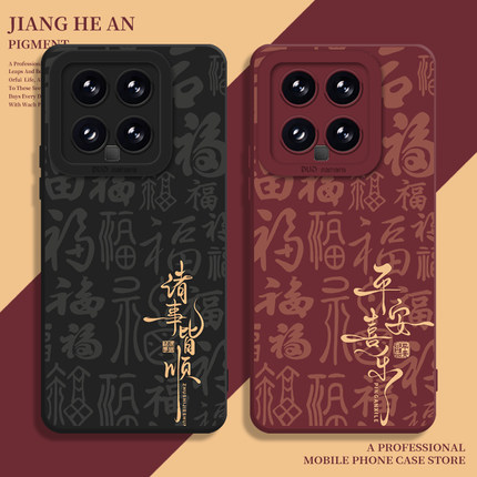 马年适用小米13ultra手机壳14红米k90至尊版15s百福17promax平安喜乐k80k70k60k50k40s福字12红色note/turbo4