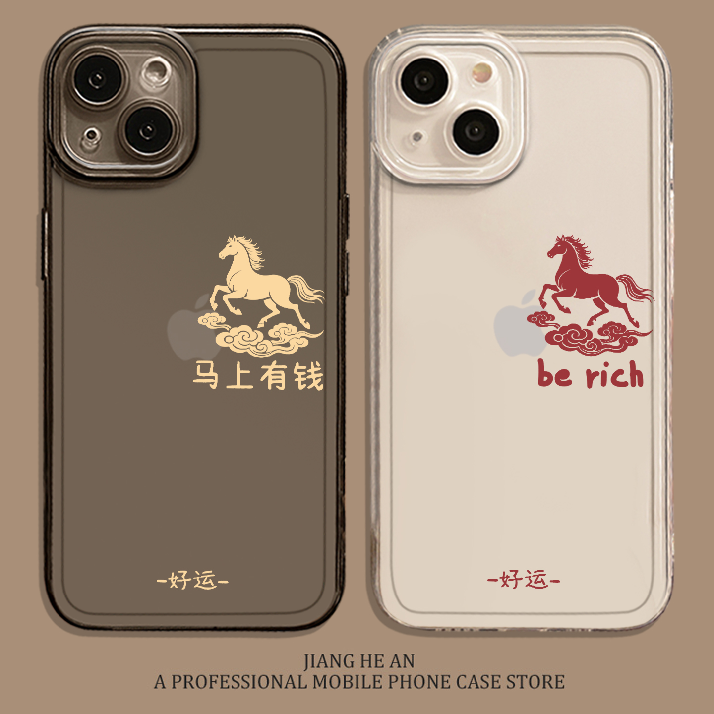 适用苹果手机壳马上有钱