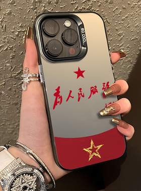 爱国文字适用小米17pro手机壳15红米k90新款max高级感note14爱党ultra男13/k80至尊版k70k60k50k40s/12/turbo