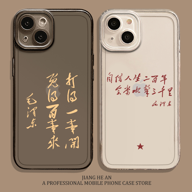 适用华为手机壳爱国文字