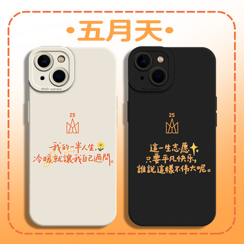 适用苹果手机壳五月天