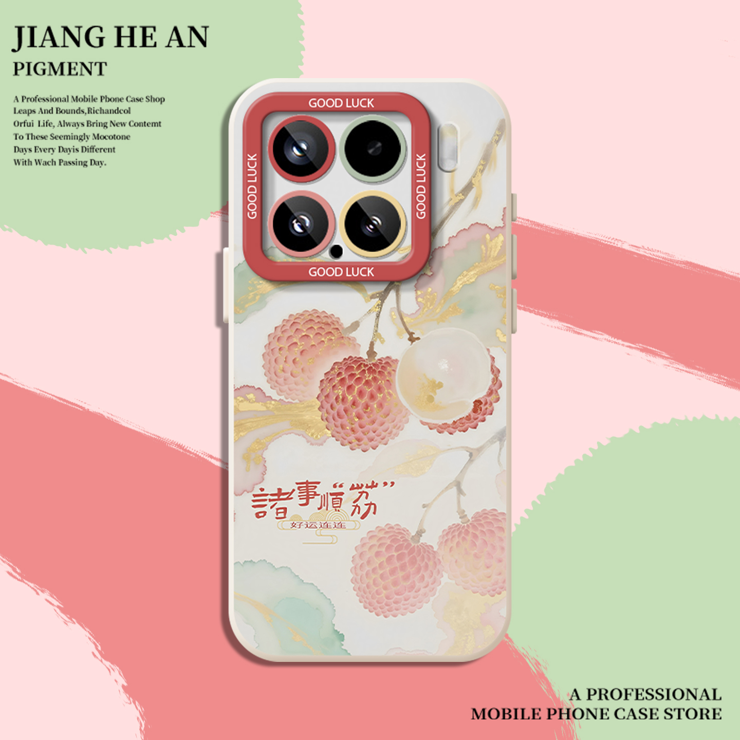 适用小米手机壳诸事顺利