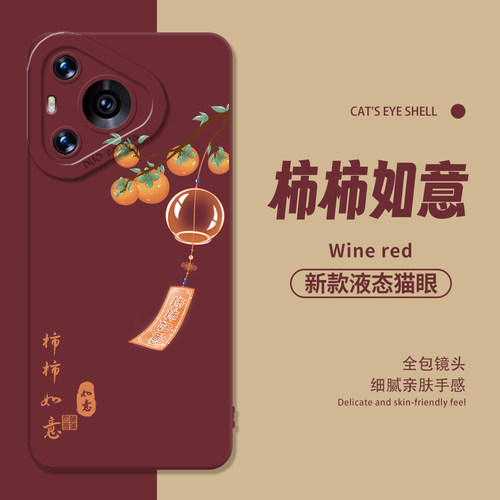 适用华为手机壳柿柿如意