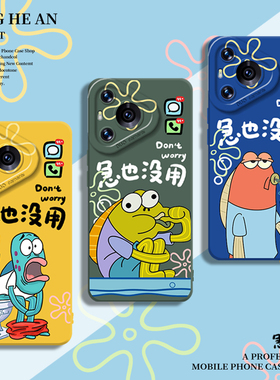 急也没用适用华为nova15ultra手机壳mate80比奇堡pura70promax丑鱼60搞怪50情侣40套30/14/13/12/11/10/9/8/p