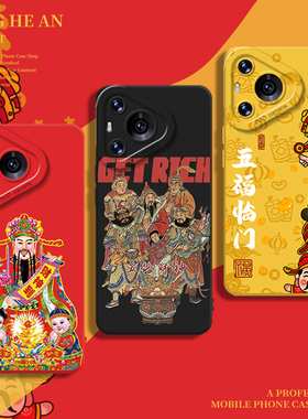 五路财神适用华为mate80手机壳pura70ultra财神爷60招财50发财40马年30红色nova14硅胶13/11/10/9/8/12/pro/p