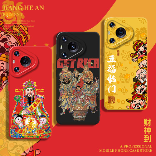 适用华为手机壳五路财神