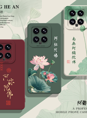 阿弥陀佛适用小米15手机壳14南无13pro红米k80至尊版k90k70k60k50佛系12ultra禅意11国风note妈妈turbo中式17