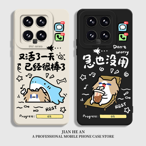 适用小米手机壳急也没用