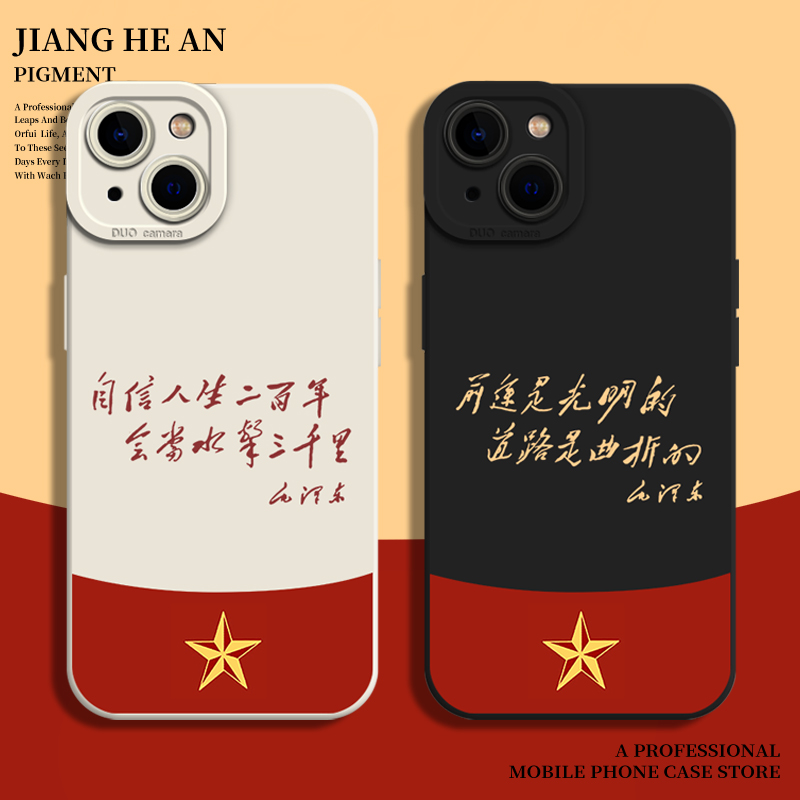 适用iqoo手机壳毛选语录