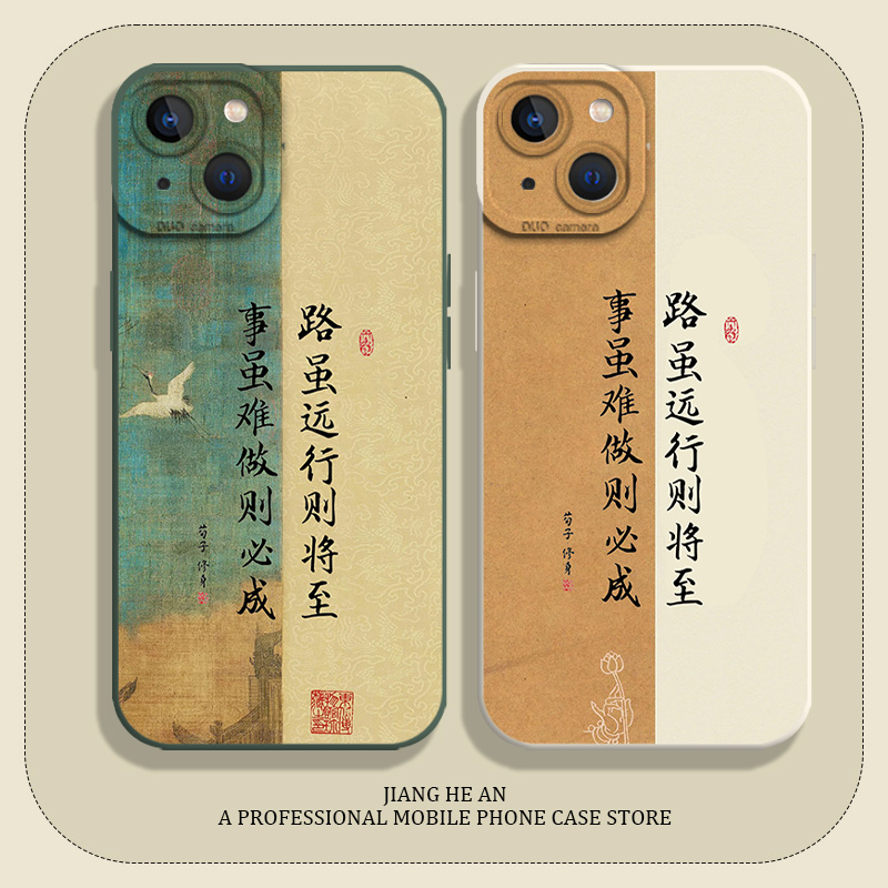 适用苹果手机壳路虽远行则将至