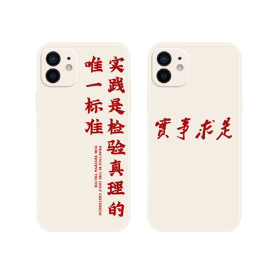 适用实事求是苹果13手机壳，